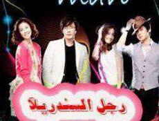 مسلسل Cinderella Man – رجل السندريلآ الحلقة 16