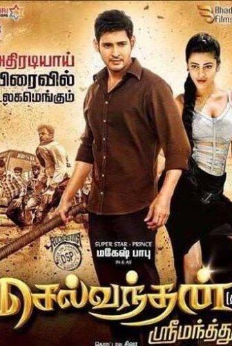 فيلم Srimanthudu 2015 مترجم