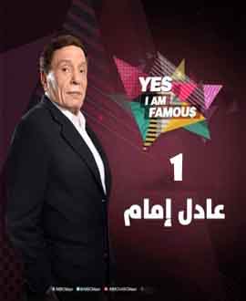 مسلسل Yes I’m Famous الحلقة 1
