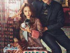مسلسل Madame Antoine – مدام انطوان الحلقة 16 مترجمة