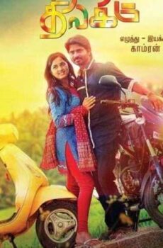 فيلم Navarasa Thilagam 2016 مترجم