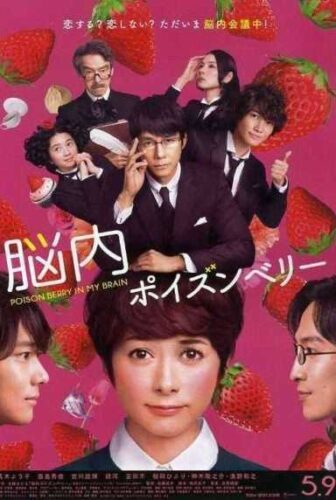 فيلم Poison Berry in My Brain 2015 مترجم عربي