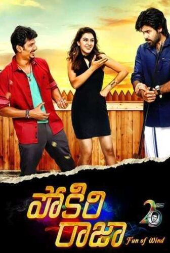 فيلم Pokkiri Raja 2016 مترجم
