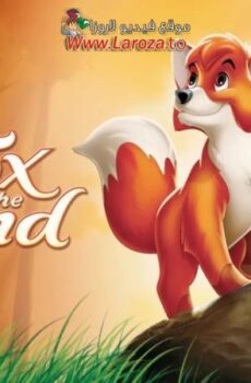 فيلم الثعلب والكلب (The Fox and the Hound) 1981 مدبلج