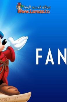 فيلم فانتازيا (Fantasia) 1940 مدبلج