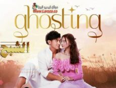 مسلسل الشبح Ghosting الحلقة 1 الاولي مترجمة