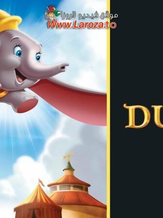 فيلم دامبو (Dumbo) 1941 مدبلج HD أون لاين