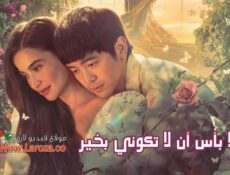 مسلسل لا بأس أن لا تكوني بخير It’s Okay to Not Be Okay الحلقة 3 الثالثة مترجمة
