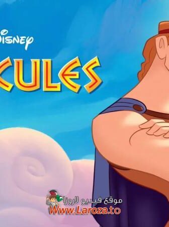 فيلم هرقل (Hercules) 1997 مدبلج