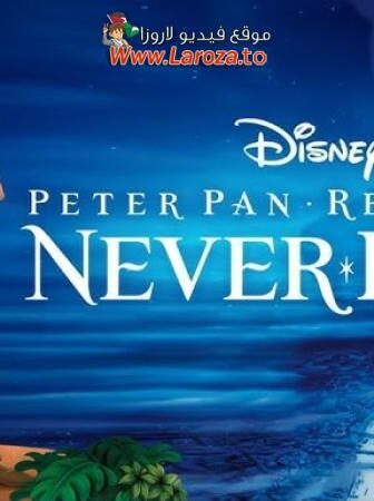 فيلم بيتر بان 2: عودة إلى أرض الأحلام (Peter Pan 2: Return to Never Land) 2002 مدبلج