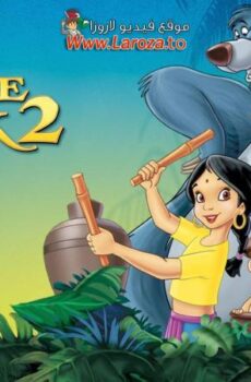 فيلم كتاب الأدغال 2 (The Jungle Book 2) 2003 مدبلج HD اون لاين (كتاب الغابة 2)