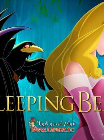 فيلم الأميرة النائمة (Sleeping Beauty) 1959 مدبلج