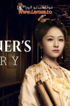 مسلسل مذكرات الطبيب الشرعي Coroner’s Diary الحلقة 4 الرابعة مترجمة