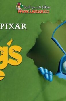 فيلم حياة حشرة (A Bug’s Life) 1998 مدبلج