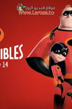 فيلم الخارقون (The Incredibles) 2004 مدبلج HD اون لاين (العائلة الخارقة)