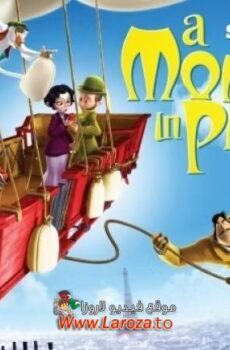 فيلم وحش في باريس (A Monster in Paris) 2011 مدبلج HD أون لاين