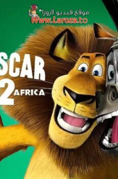 فيلم مدغشقر 2: الهروب إلى أفريقيا (Madagascar: Escape 2 Africa) 2008 مدبلج
