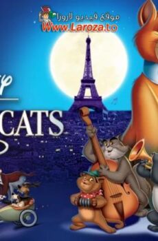 فيلم قطط ذوات (The Aristocats) 1970 مدبلج