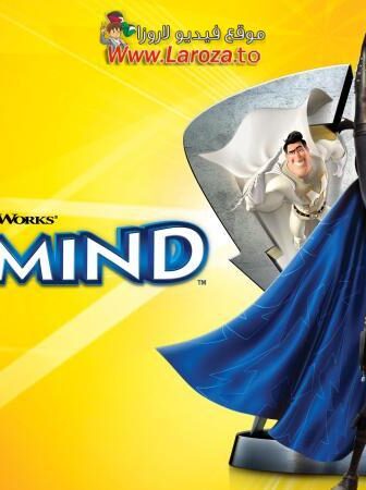 فيلم ميجامايند (Megamind) 2010 مدبلج HD أون لاين