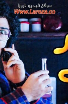 فيلم طير انت