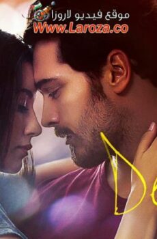 فيلم زهرة الغاب 2015 مترجم