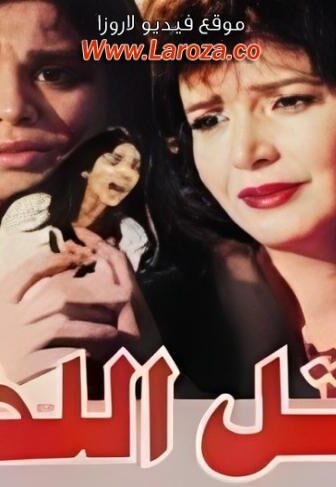فيلم القتل اللذيذ