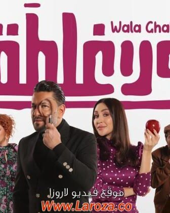 فيلم ولا غلطة