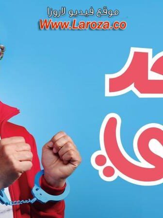 فيلم واحد تاني