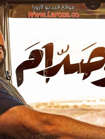 فيلم ابو صدام