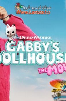 فيلم Gabby’s Dollhouse: The Movie 2025 مترجم