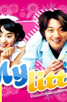 فيلم My Little Bride 2004 مترجم