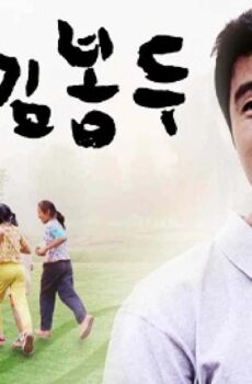 فيلم My Teacher, Mr. Kim 2003 مترجم