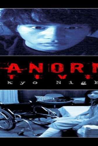 فيلم Paranormal Activity 2: Tokyo Night 2010 مترجم