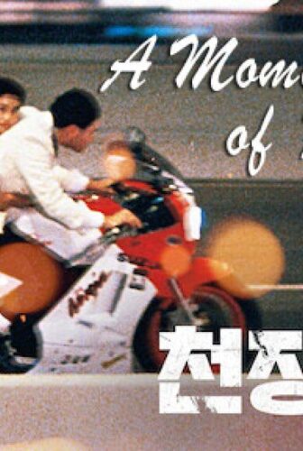 فيلم A Moment of Romance 1990 مترجم