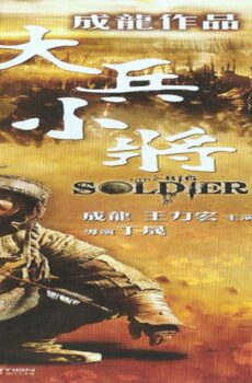 فيلم Little Big Soldier 2010 مترجم