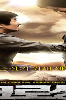 فيلم Crossing 2008 مترجم