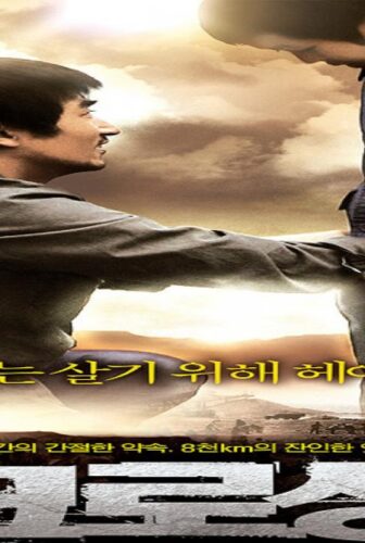 فيلم Crossing 2008 مترجم
