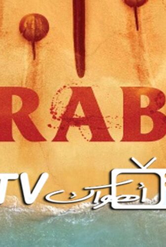 فيلم Crabs 2021 مترجم