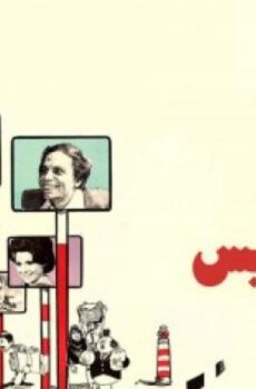 فيلم احنا بتوع الأوتوبيس 1979