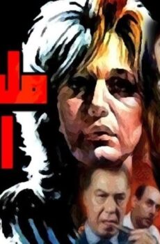 فيلم ملف فى الاداب 1986