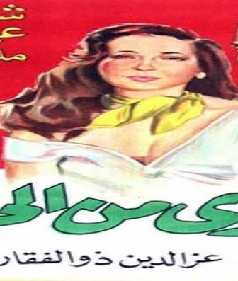 فيلم أقوى من الحب