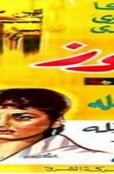 فيلم كنوز