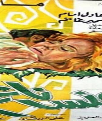 فيلم جنس ناعم