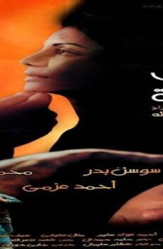 فيلم الأبواب المغلقة 2000كامل
