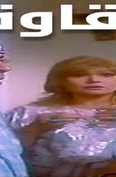 فيلم نقاوه 2001
