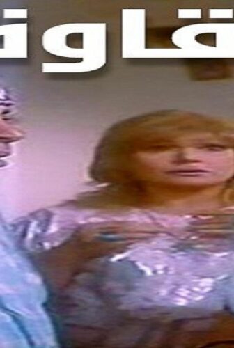فيلم نقاوه 2001