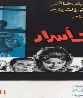 فيلم البيوت اسرار