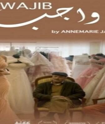 فيلم واجب
