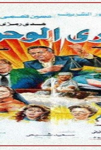 فيلم جري الوحوش 1987