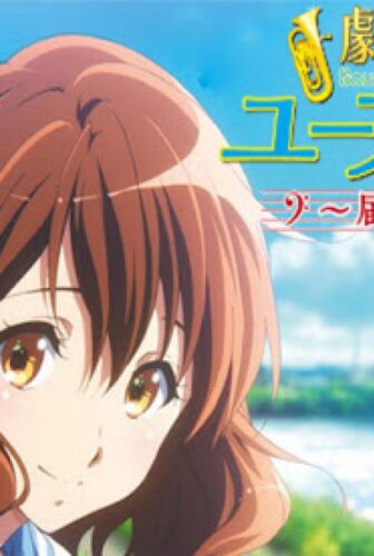 فيلم Hibike! Euphonium Movie Todoketai Melody 2017 مترجم